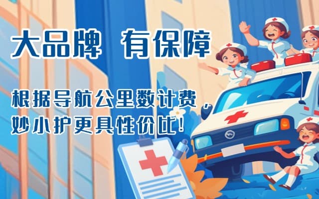 罗山救护车转运